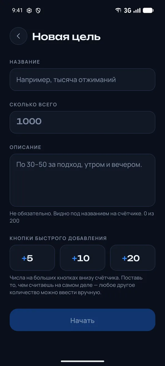 Форма новой цели: название, число, описание, кнопки шага